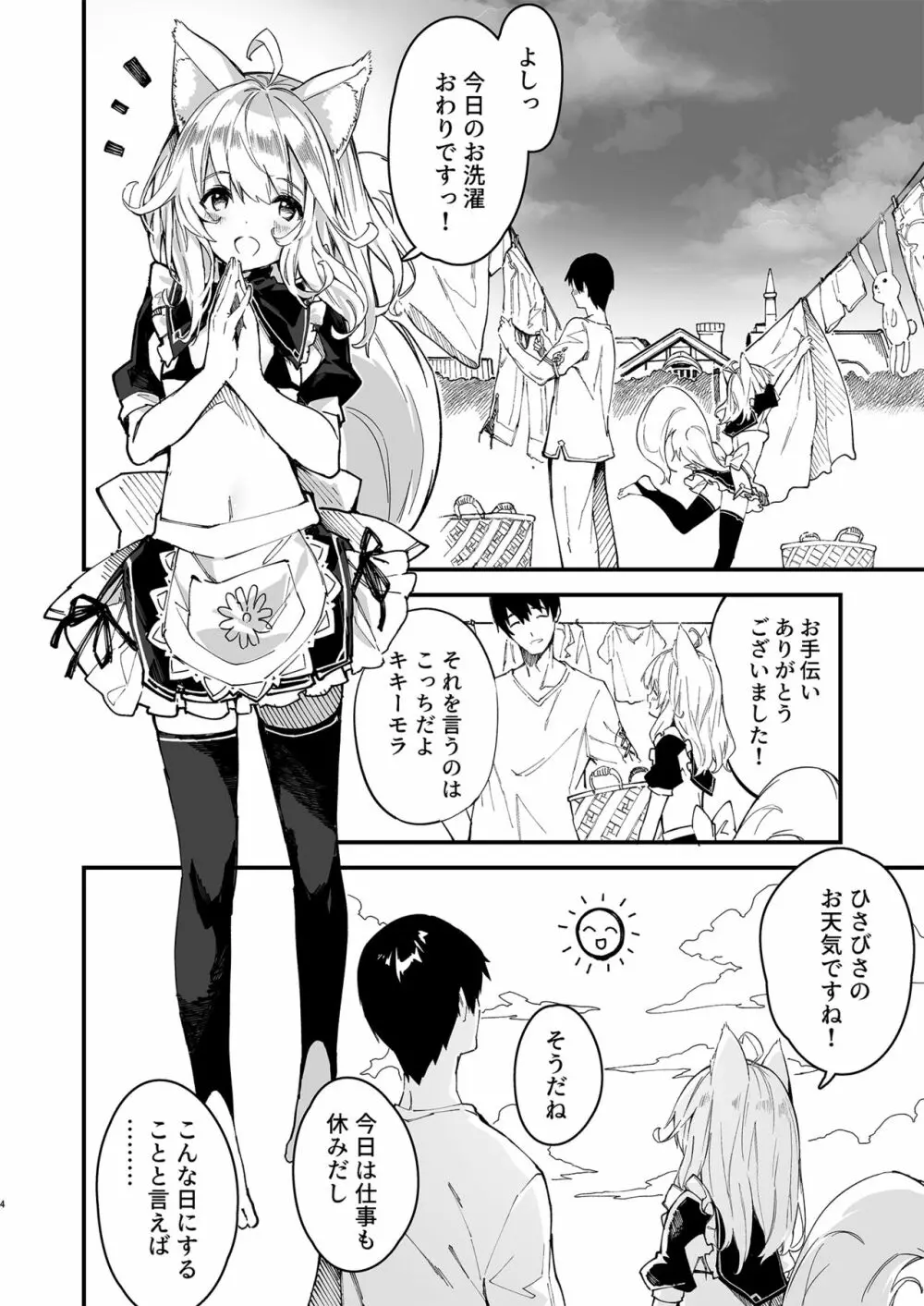 けもみみメイドといちゃいちゃする本2さつ目 Page.2