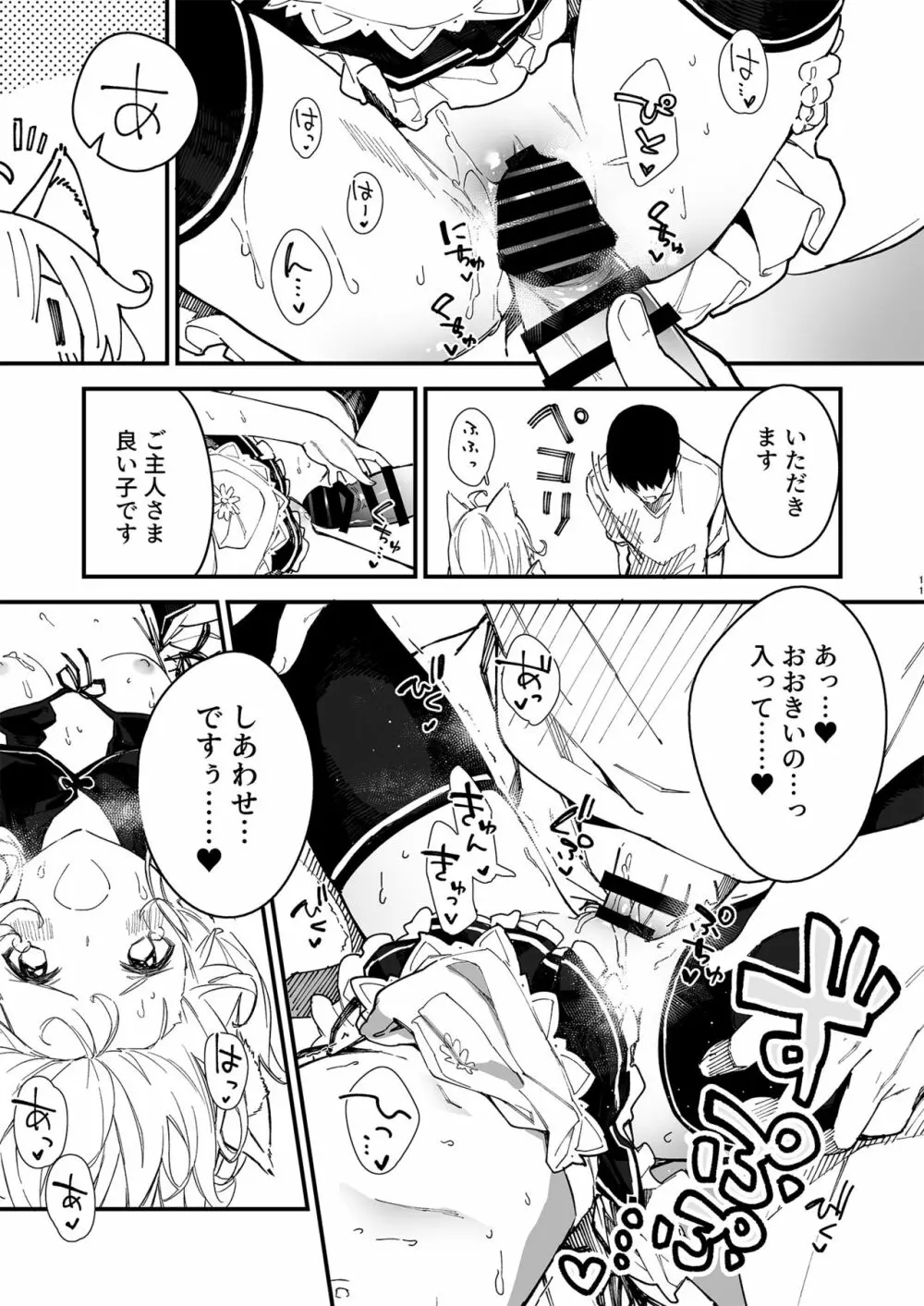 けもみみメイドといちゃいちゃする本2さつ目 Page.9