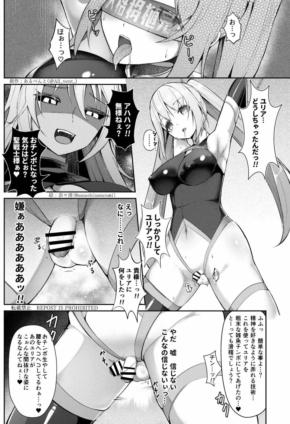 乗っ取り!女の子のカラダを乗っ取るコミックアンソロジー 3 Page.5