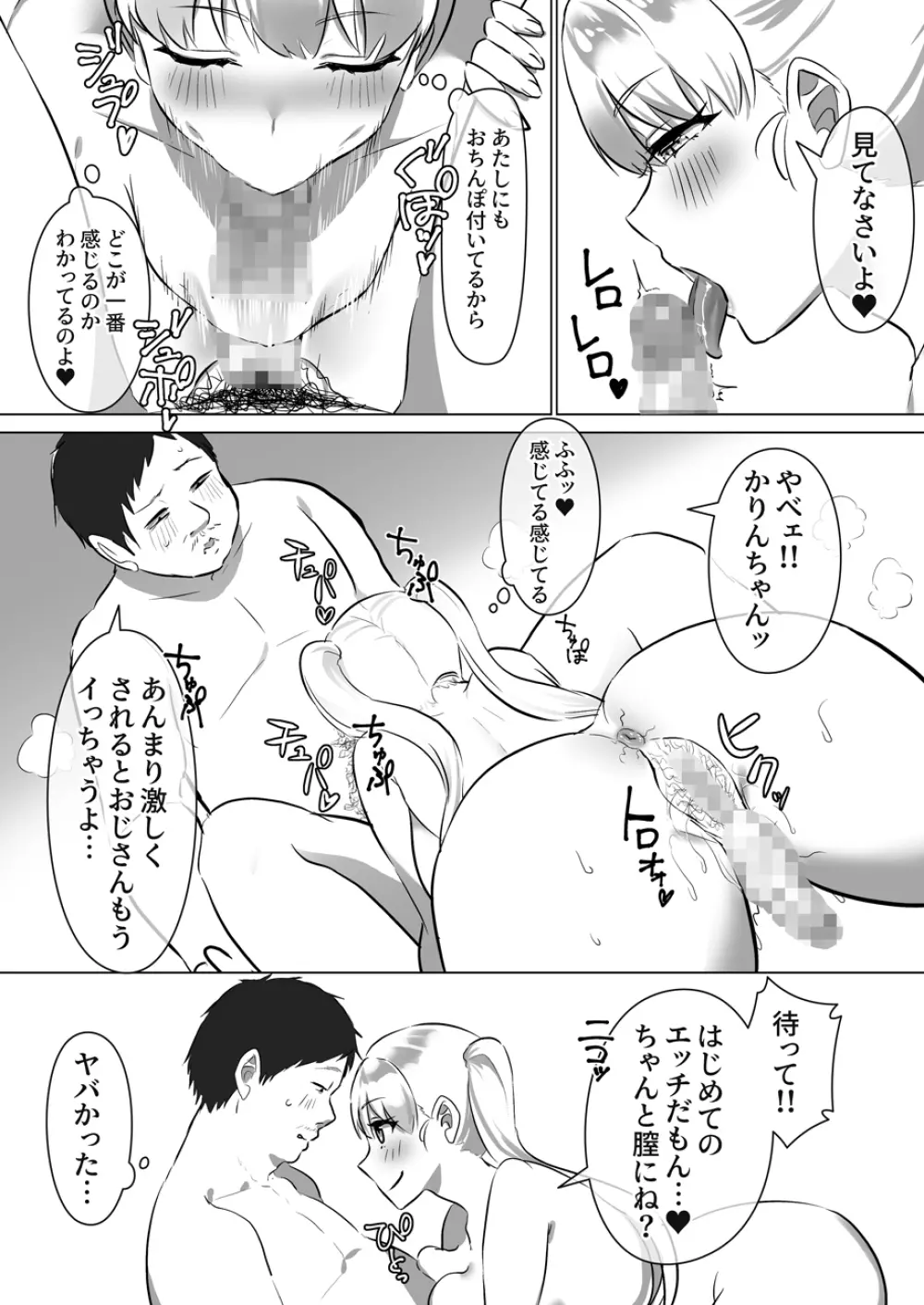 ついててかわいいおんなのこ Page.13