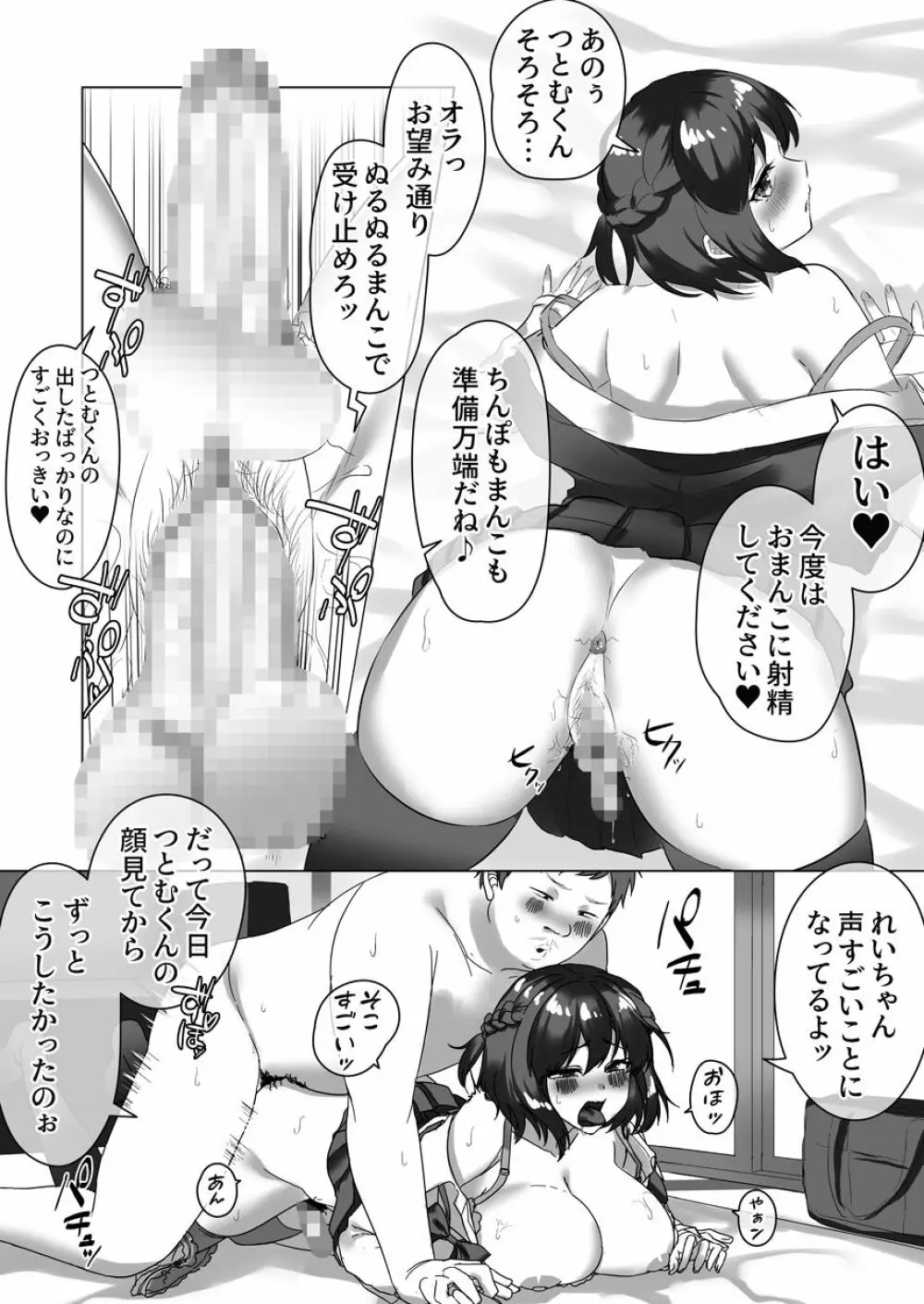 ついててかわいいおんなのこ Page.24