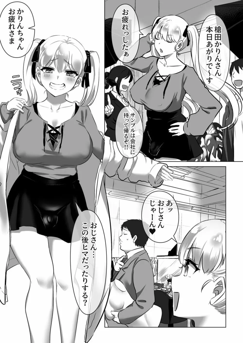 ついててかわいいおんなのこ Page.7