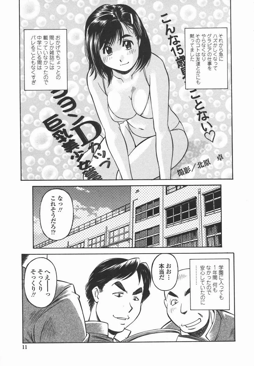 女子校生マニア Page.10