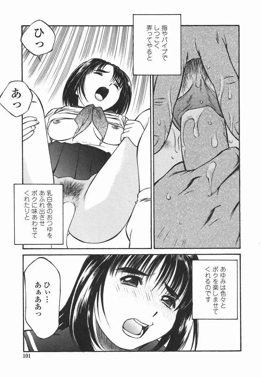 女子校生マニア Page.100