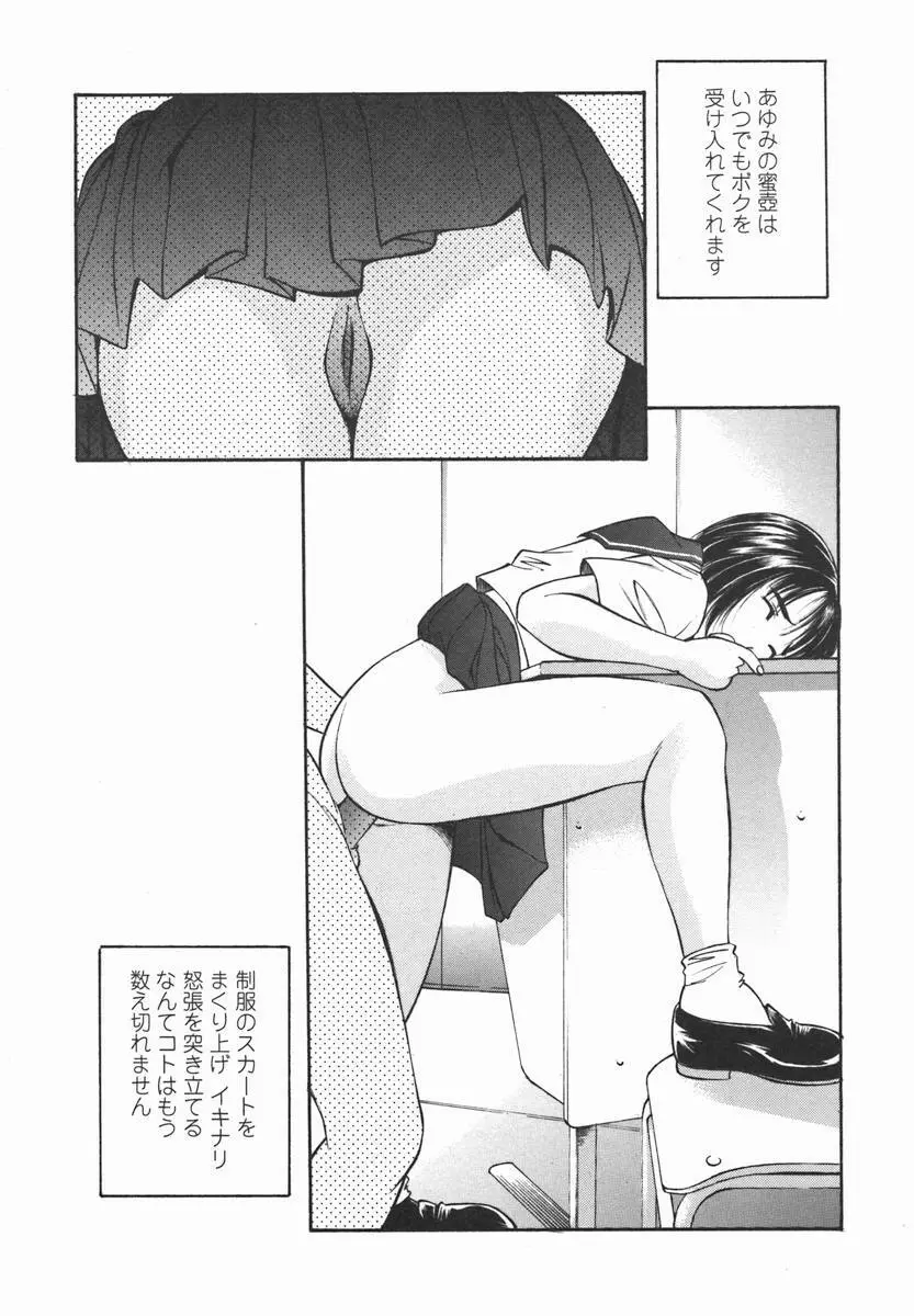 女子校生マニア Page.104