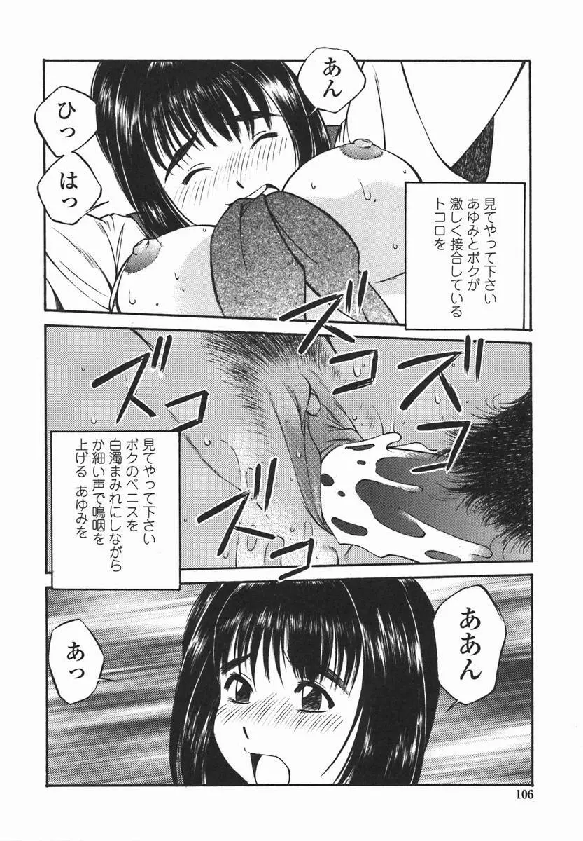 女子校生マニア Page.105