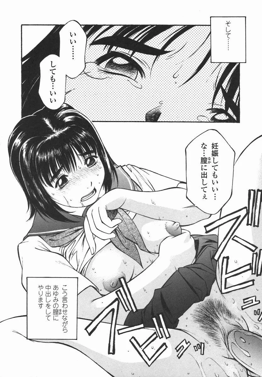 女子校生マニア Page.107