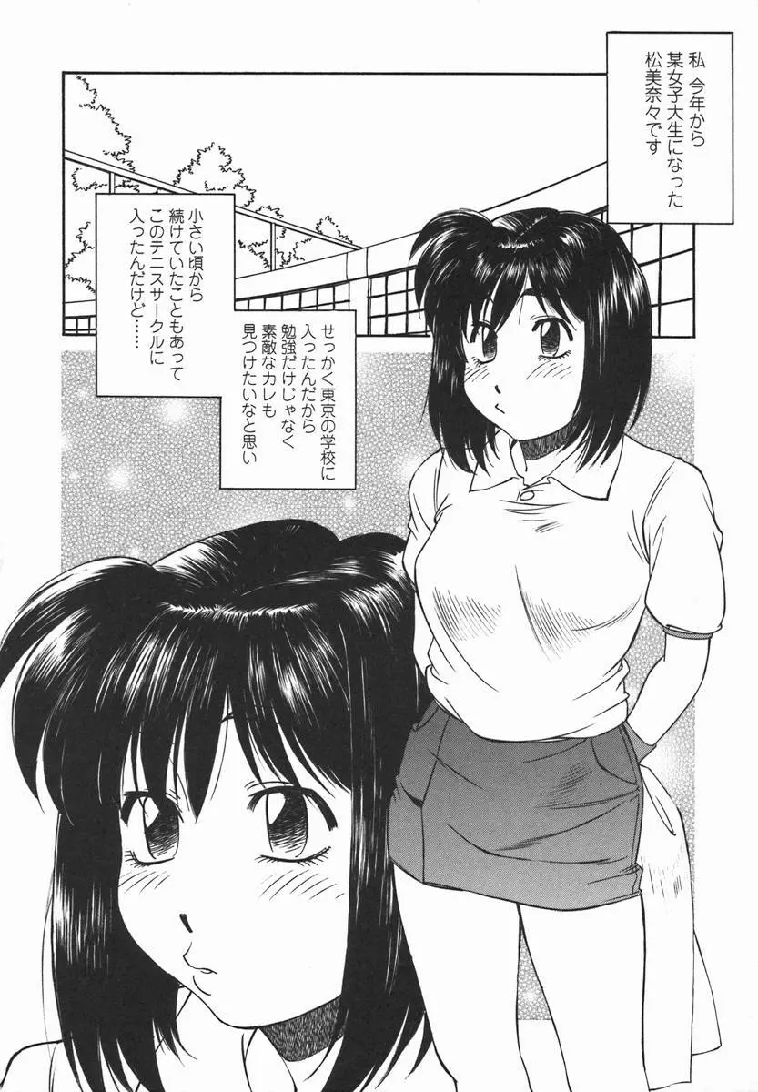 女子校生マニア Page.111