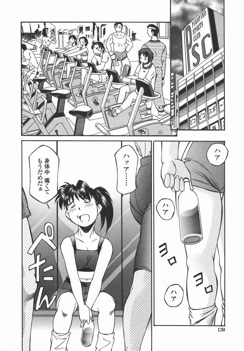 女子校生マニア Page.129