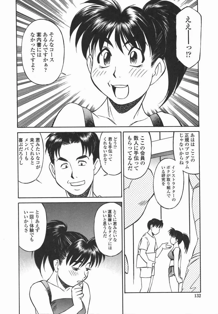 女子校生マニア Page.131