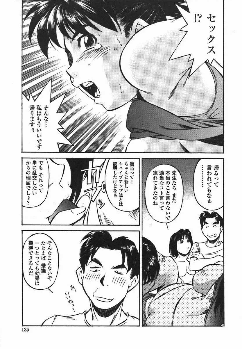 女子校生マニア Page.134