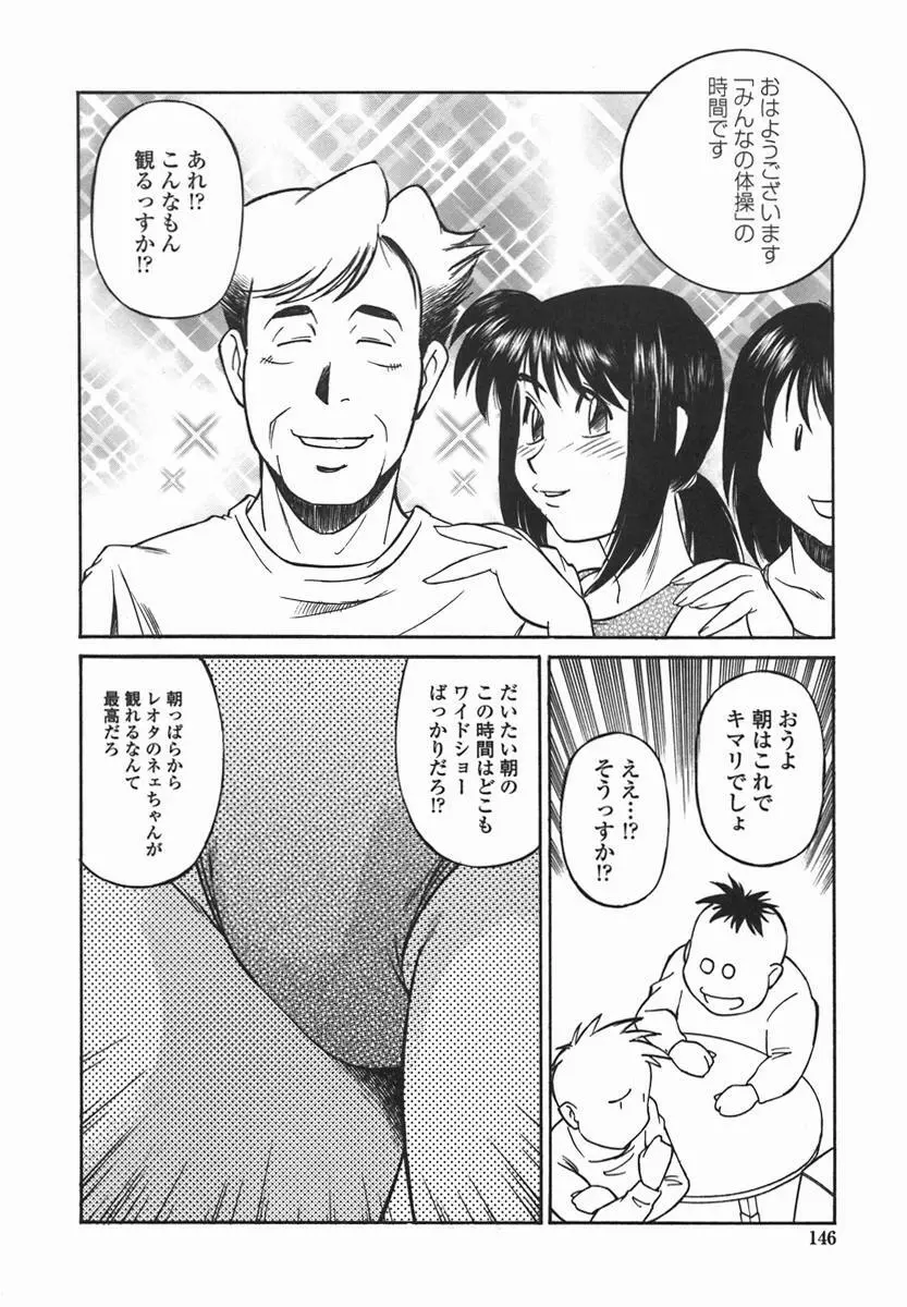 女子校生マニア Page.145