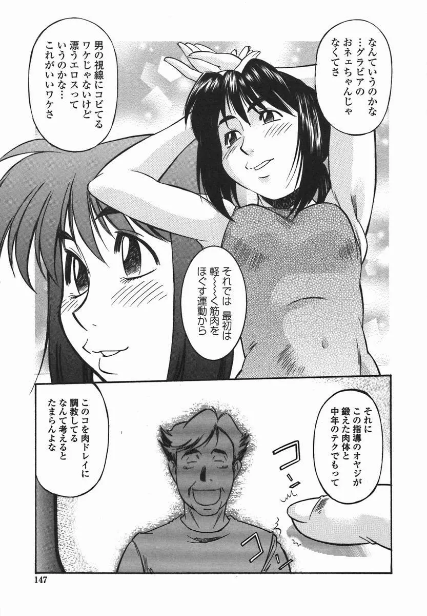 女子校生マニア Page.146