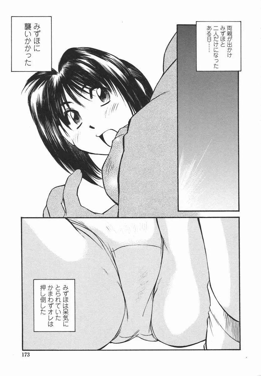 女子校生マニア Page.172