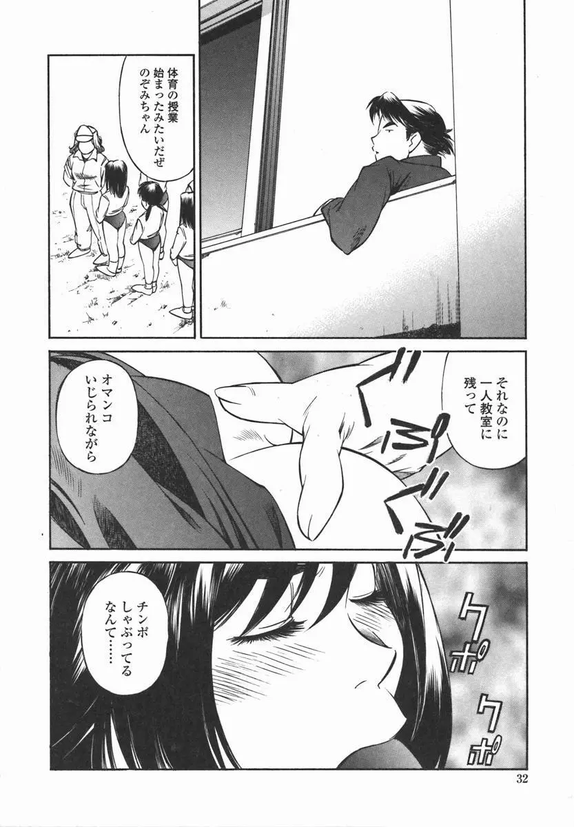 女子校生マニア Page.31