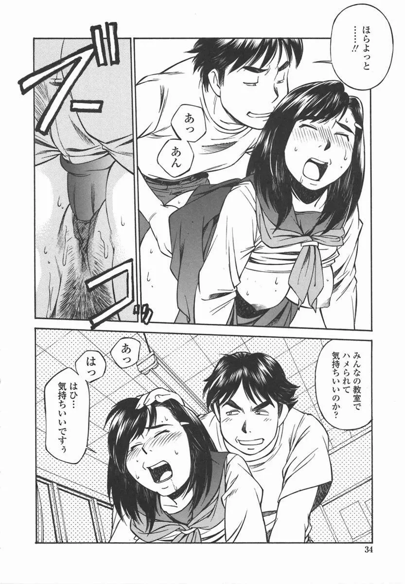 女子校生マニア Page.33