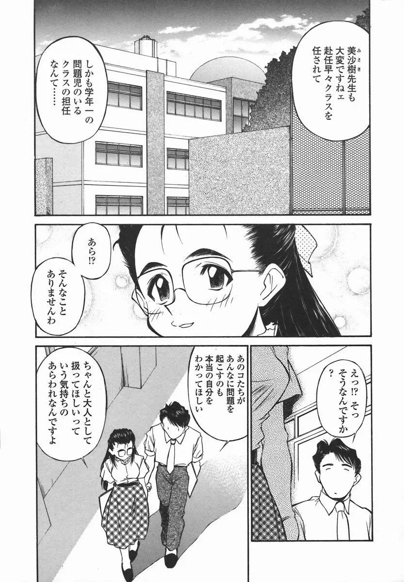 女子校生マニア Page.42