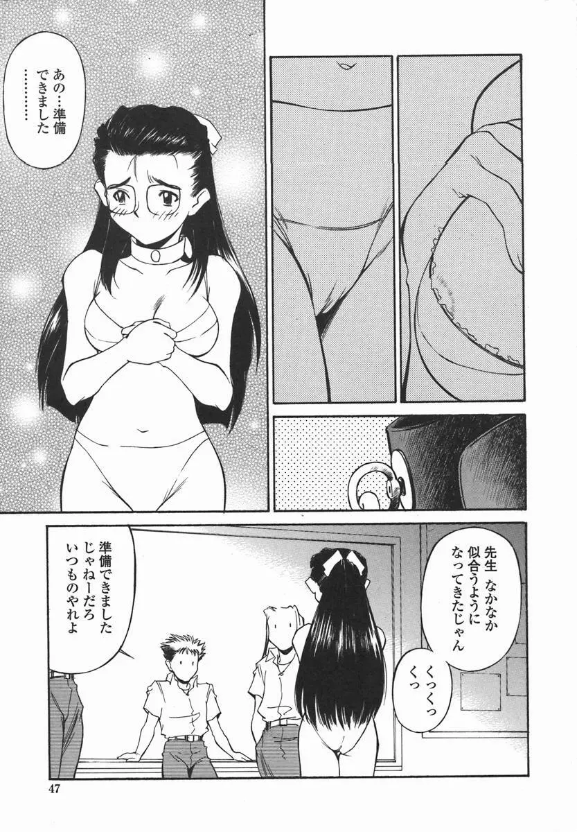 女子校生マニア Page.46