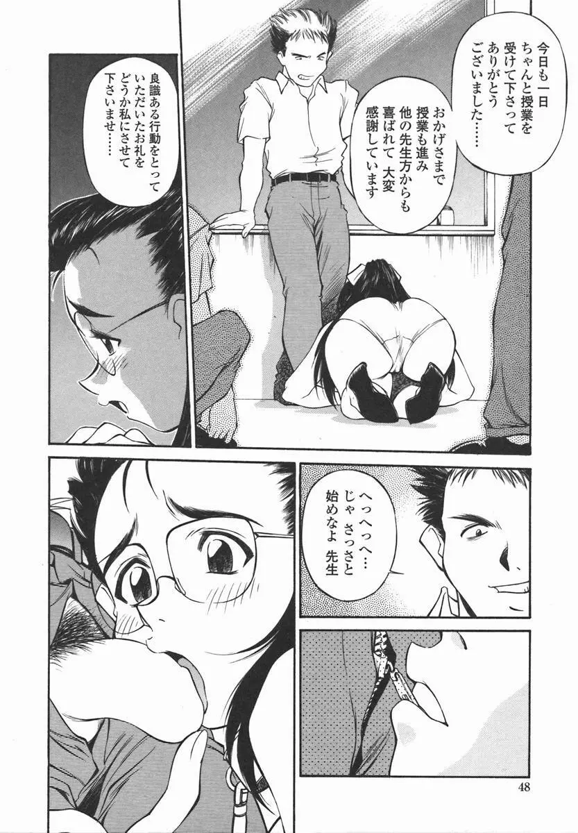 女子校生マニア Page.47