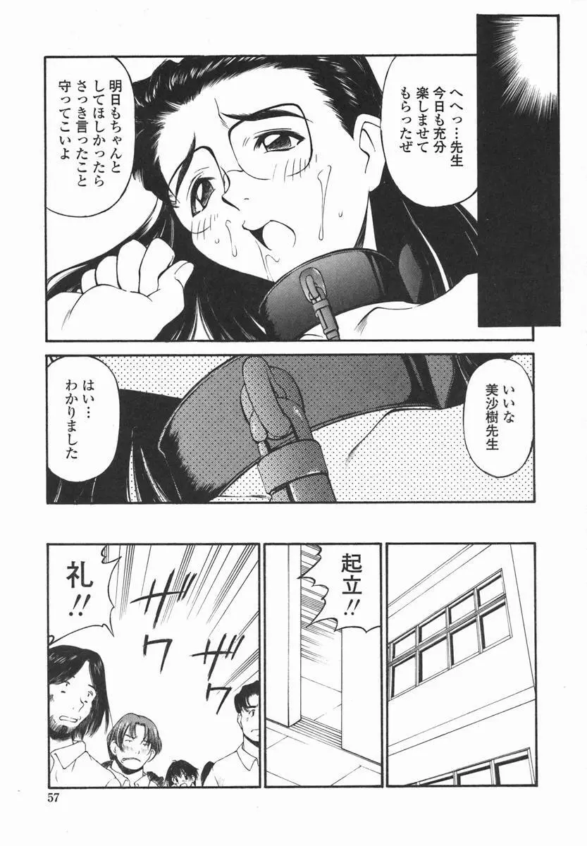 女子校生マニア Page.56