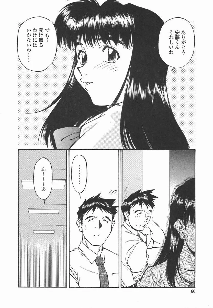 女子校生マニア Page.59