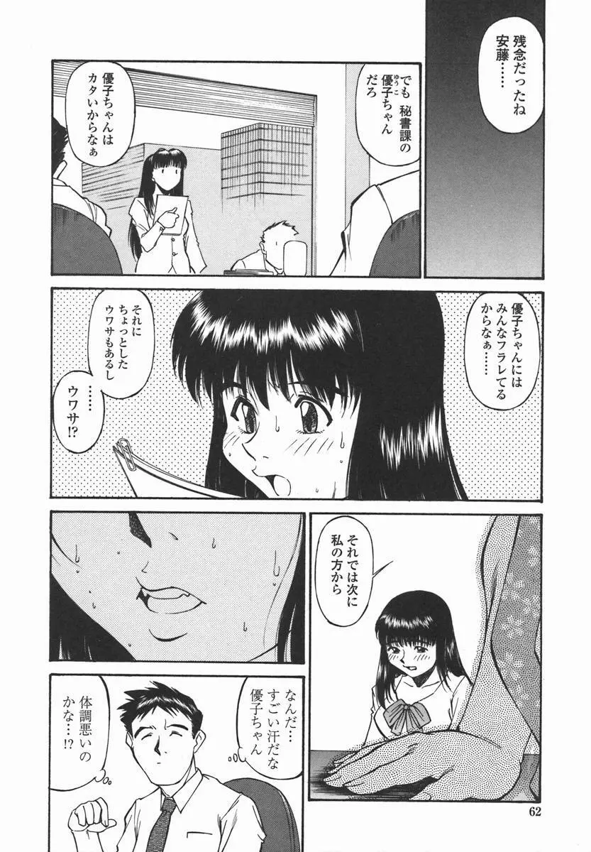 女子校生マニア Page.61