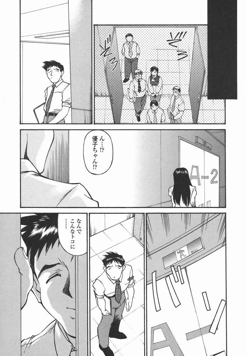 女子校生マニア Page.62