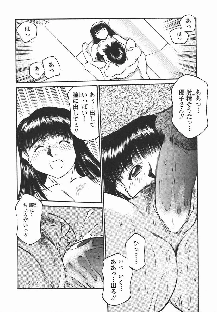 女子校生マニア Page.75