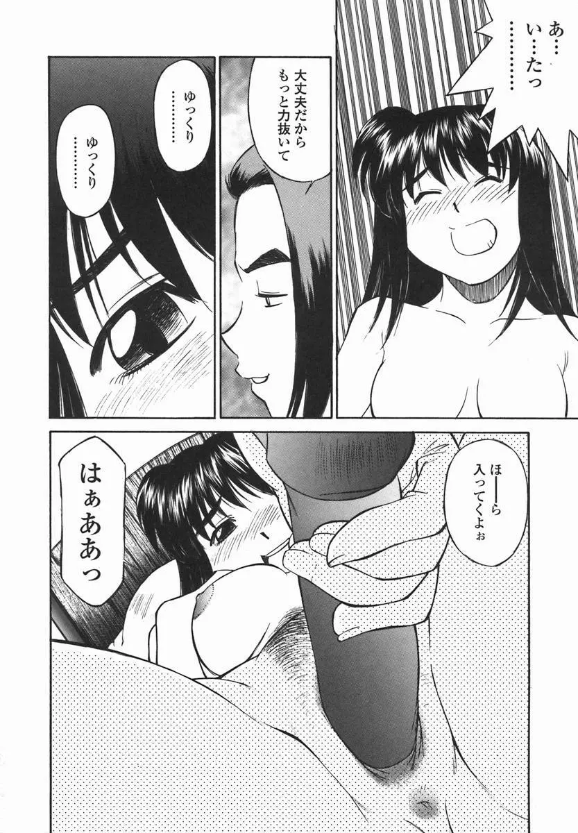 女子校生マニア Page.85