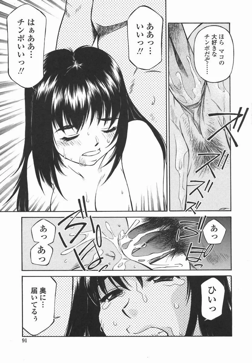 女子校生マニア Page.90