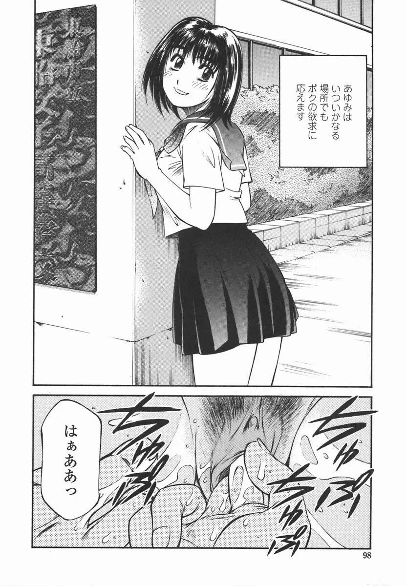 女子校生マニア Page.97