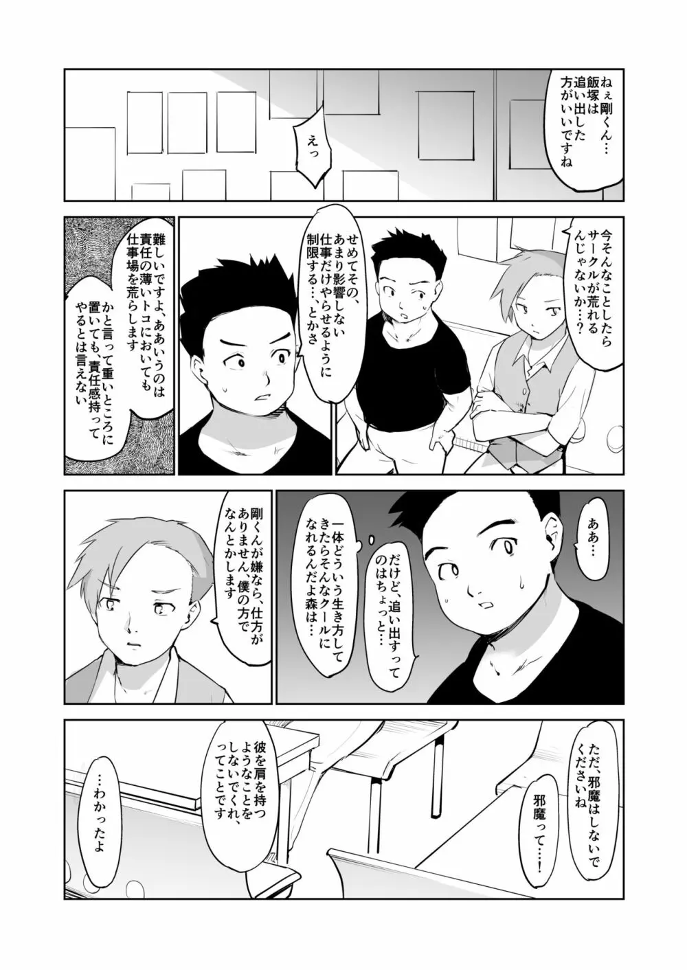 憧れの女 学祭編#9-10 Page.12