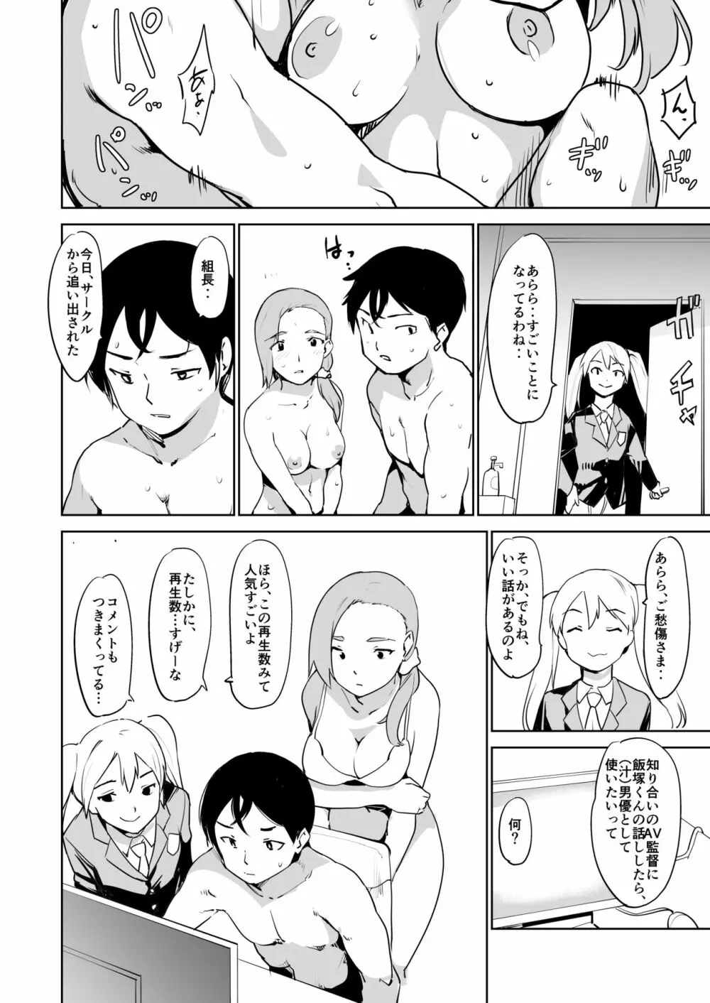 憧れの女 学祭編#9-10 Page.30