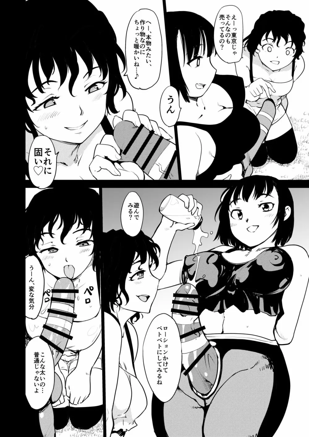 憧れの女 学祭編#9-10 Page.50