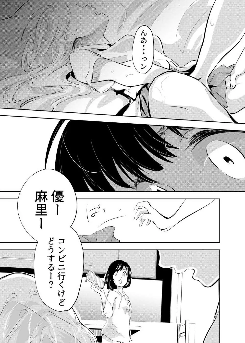 少年の放課後 Page.12