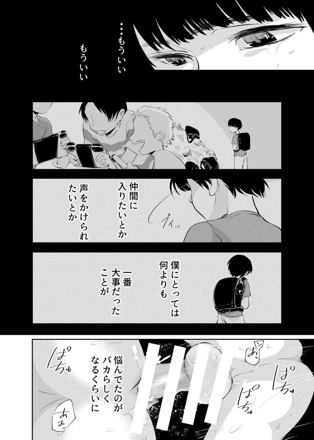 少年の放課後 Page.31