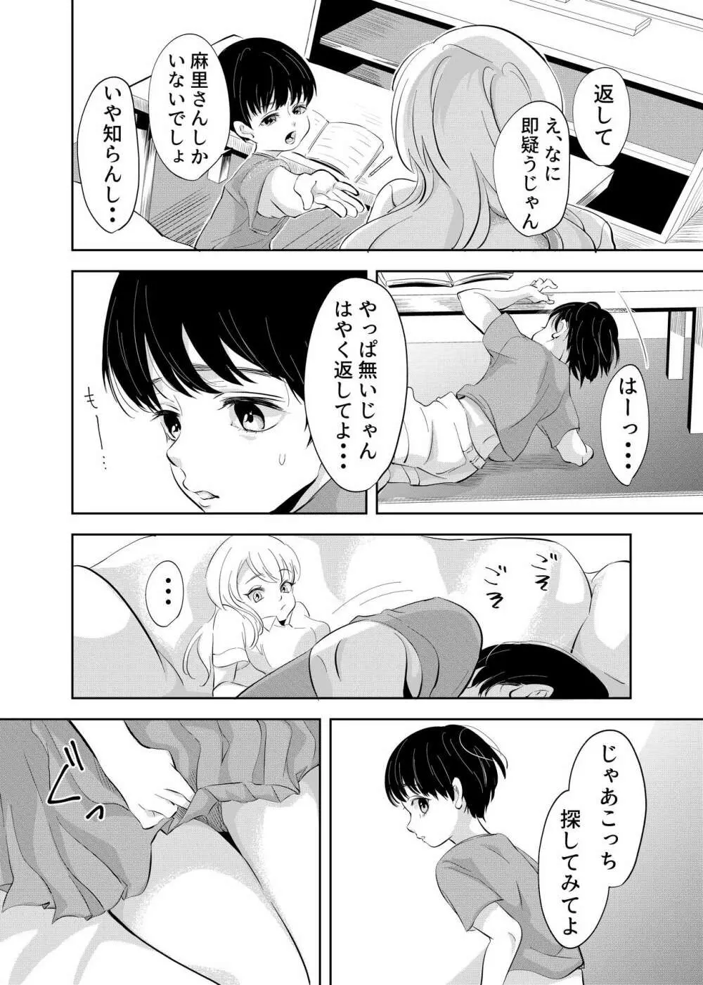 少年の放課後 Page.9