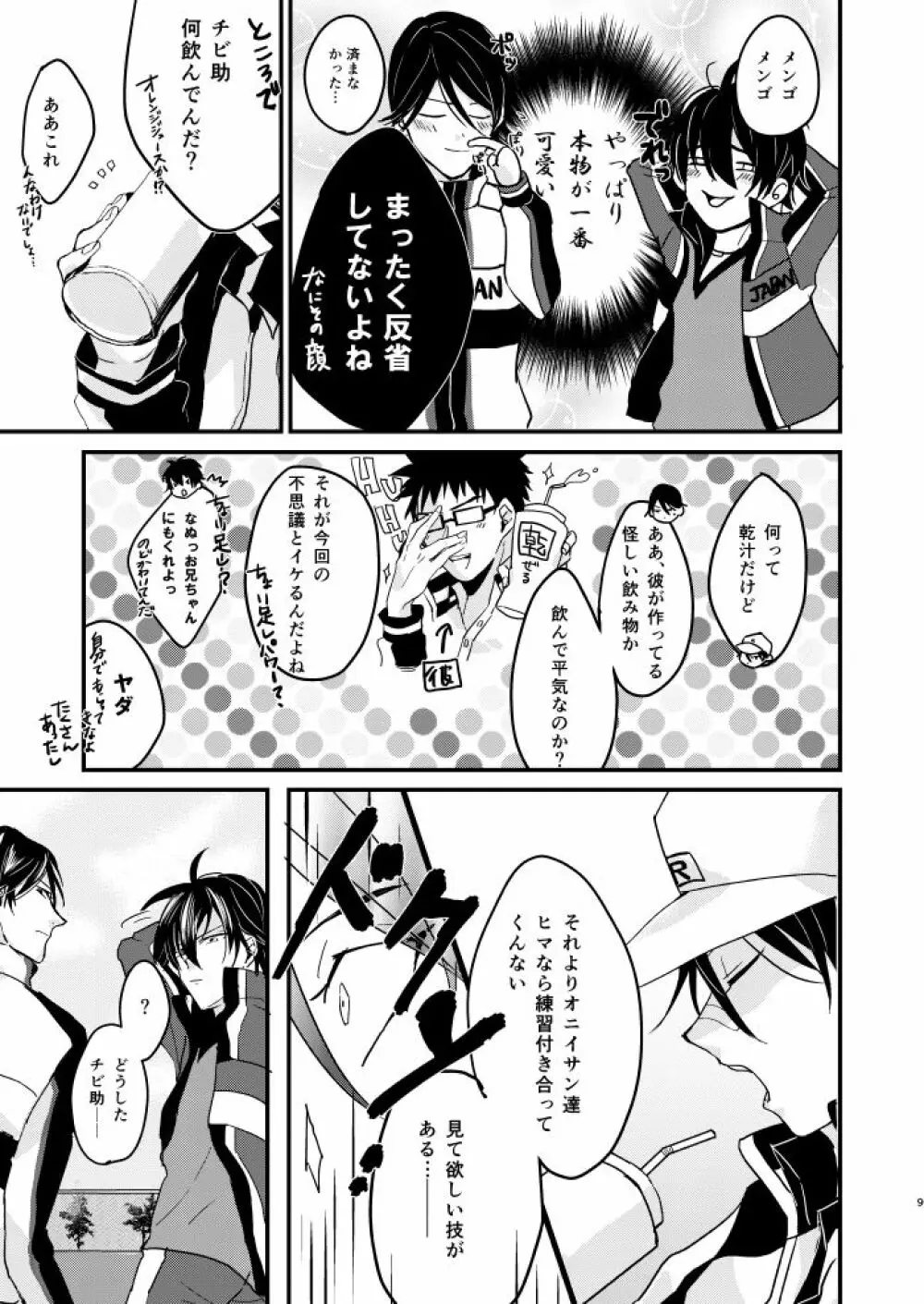 オニイサンたちと！ Page.8