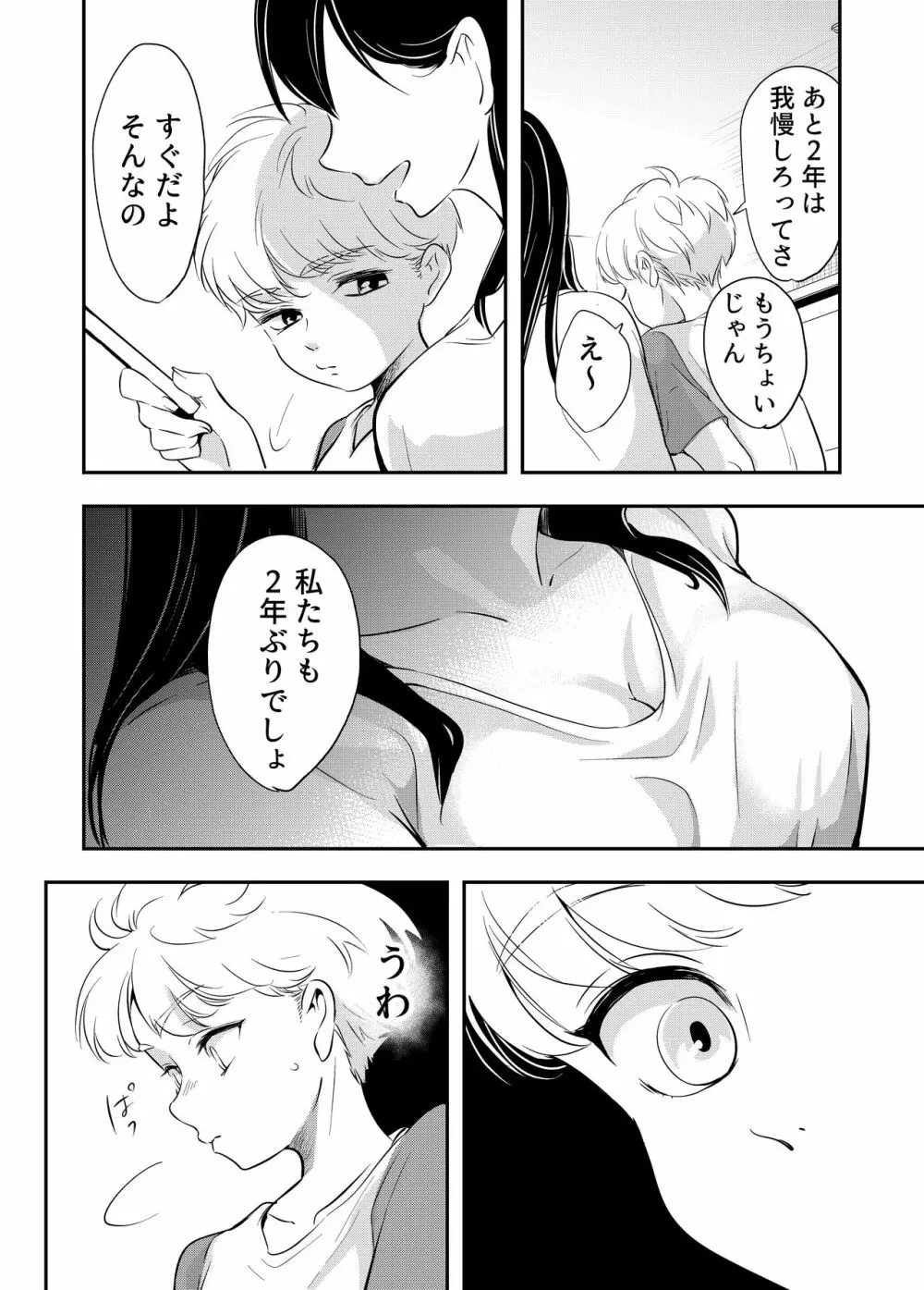 少年の夏休み ～涼太～ Page.10
