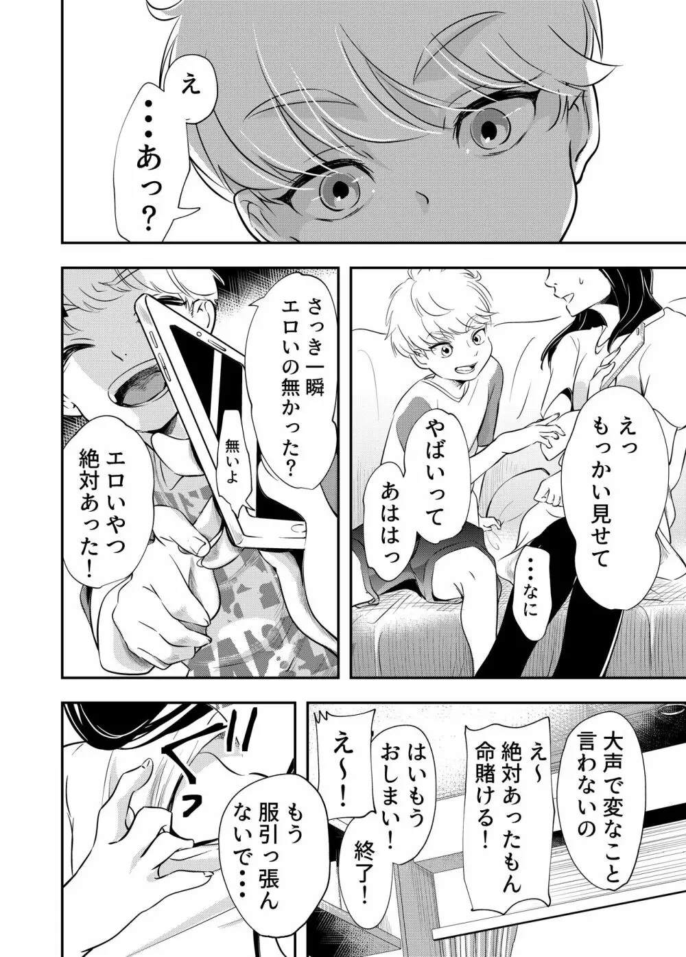 少年の夏休み ～涼太～ Page.12