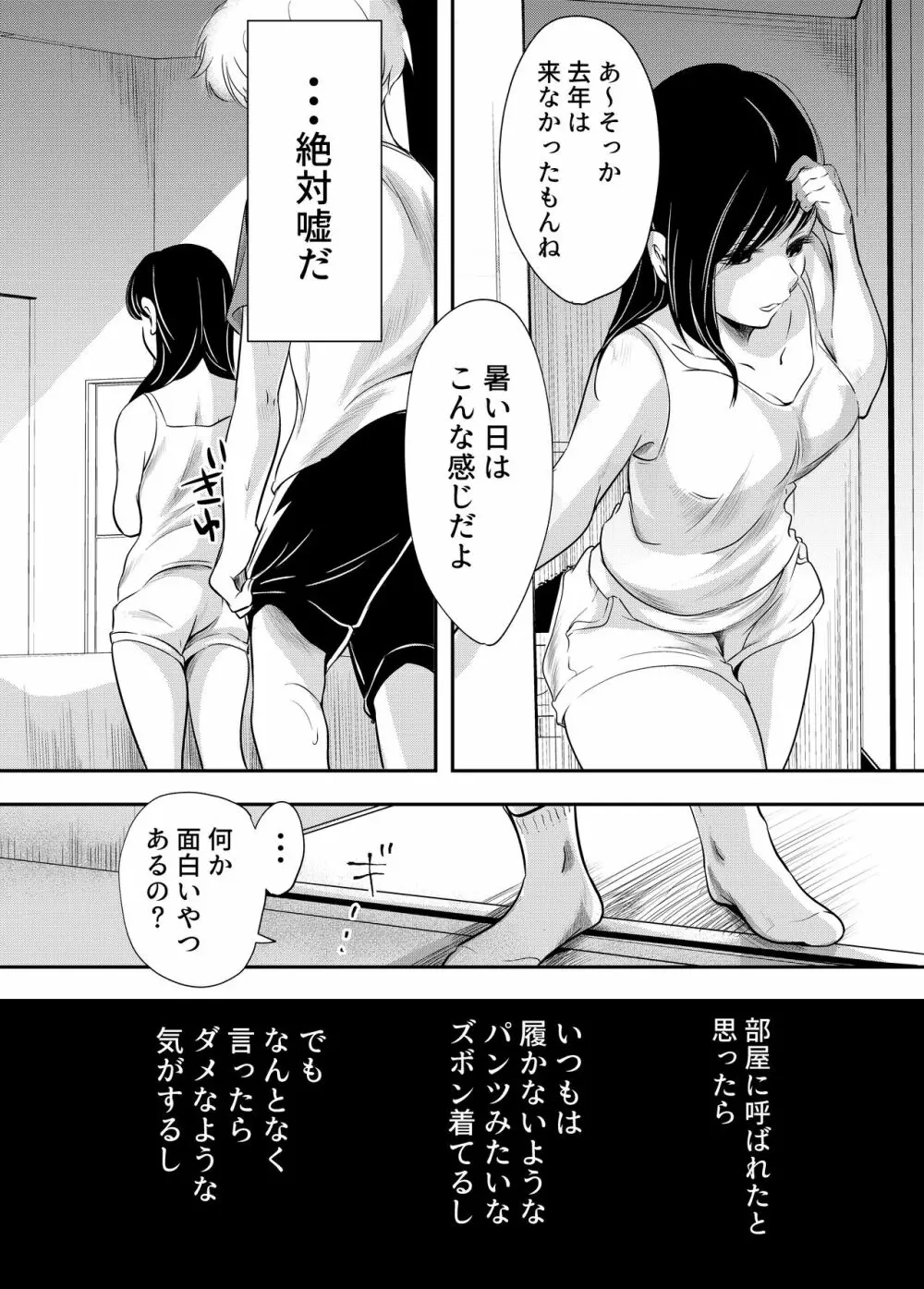少年の夏休み ～涼太～ Page.17