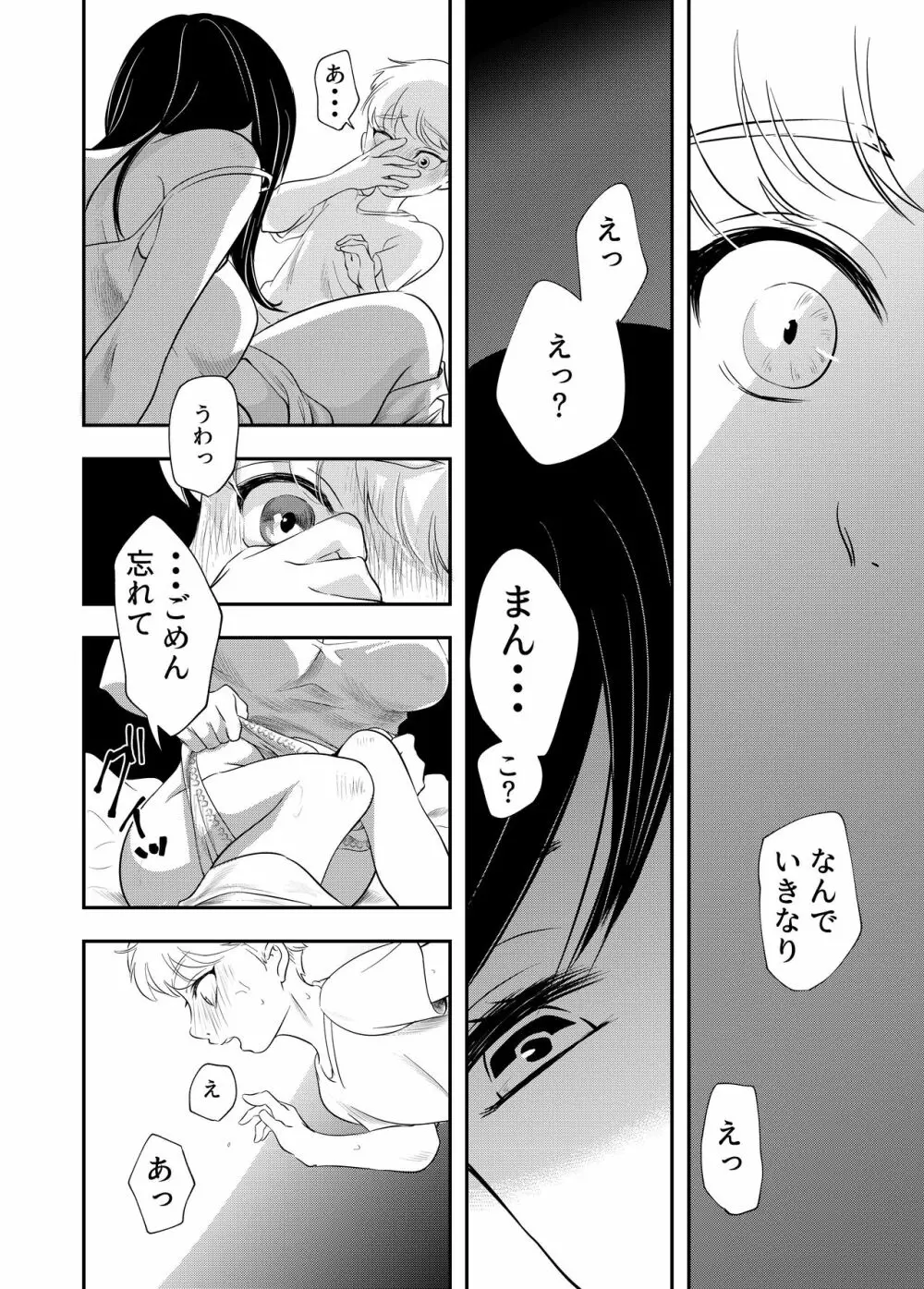 少年の夏休み ～涼太～ Page.20