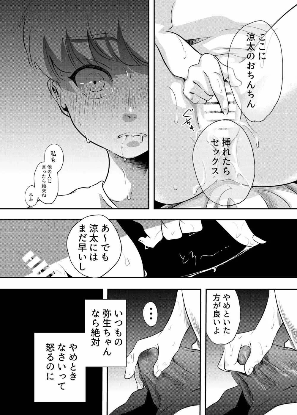 少年の夏休み ～涼太～ Page.31