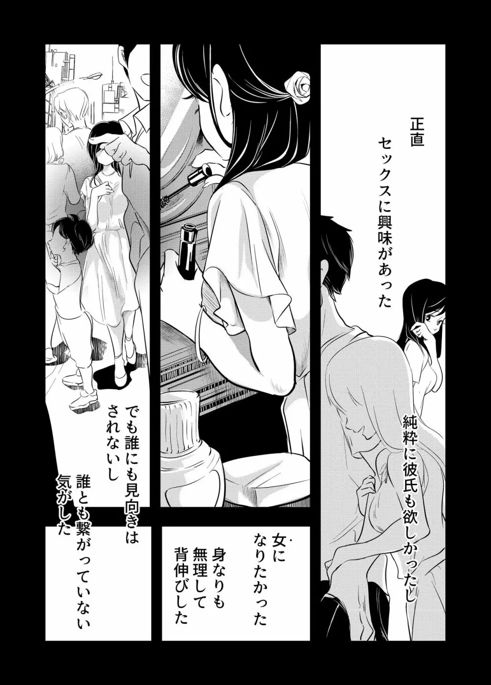 少年の夏休み ～涼太～ Page.35