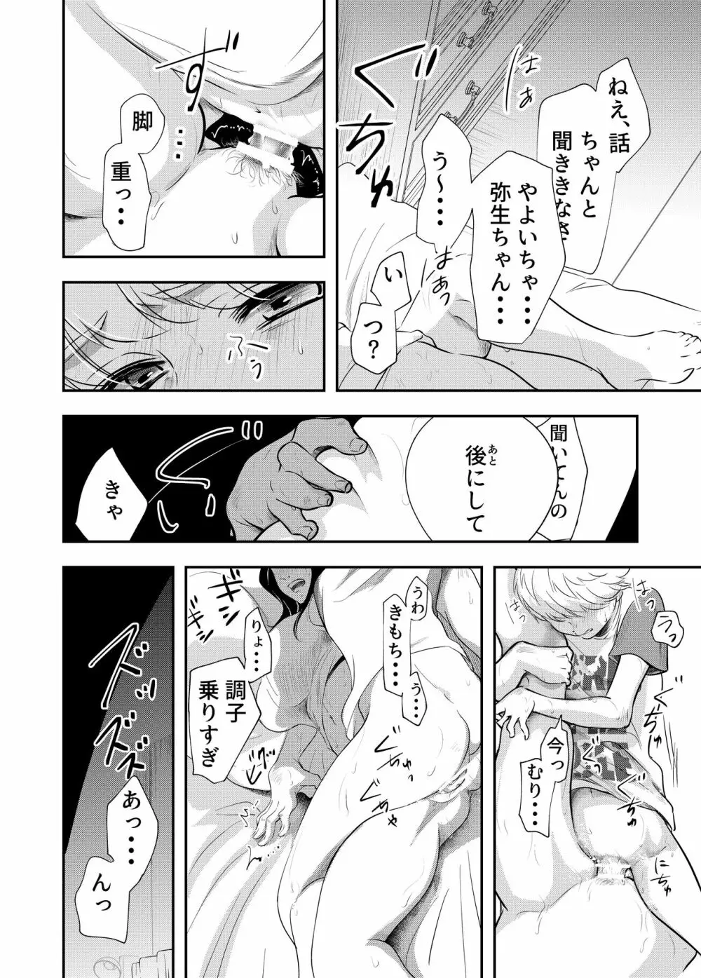 少年の夏休み ～涼太～ Page.42