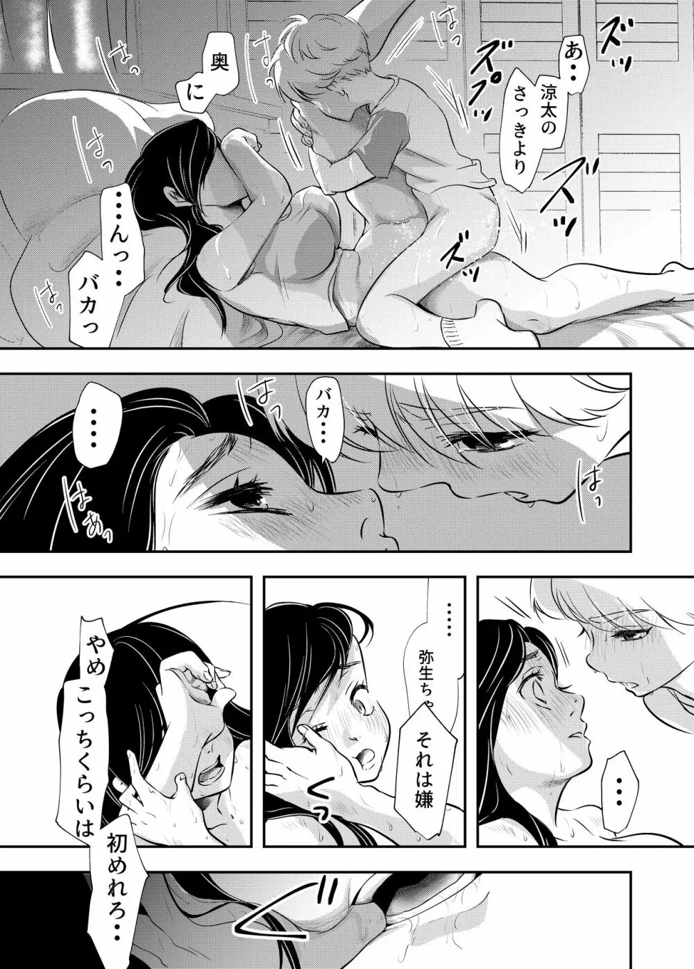 少年の夏休み ～涼太～ Page.43