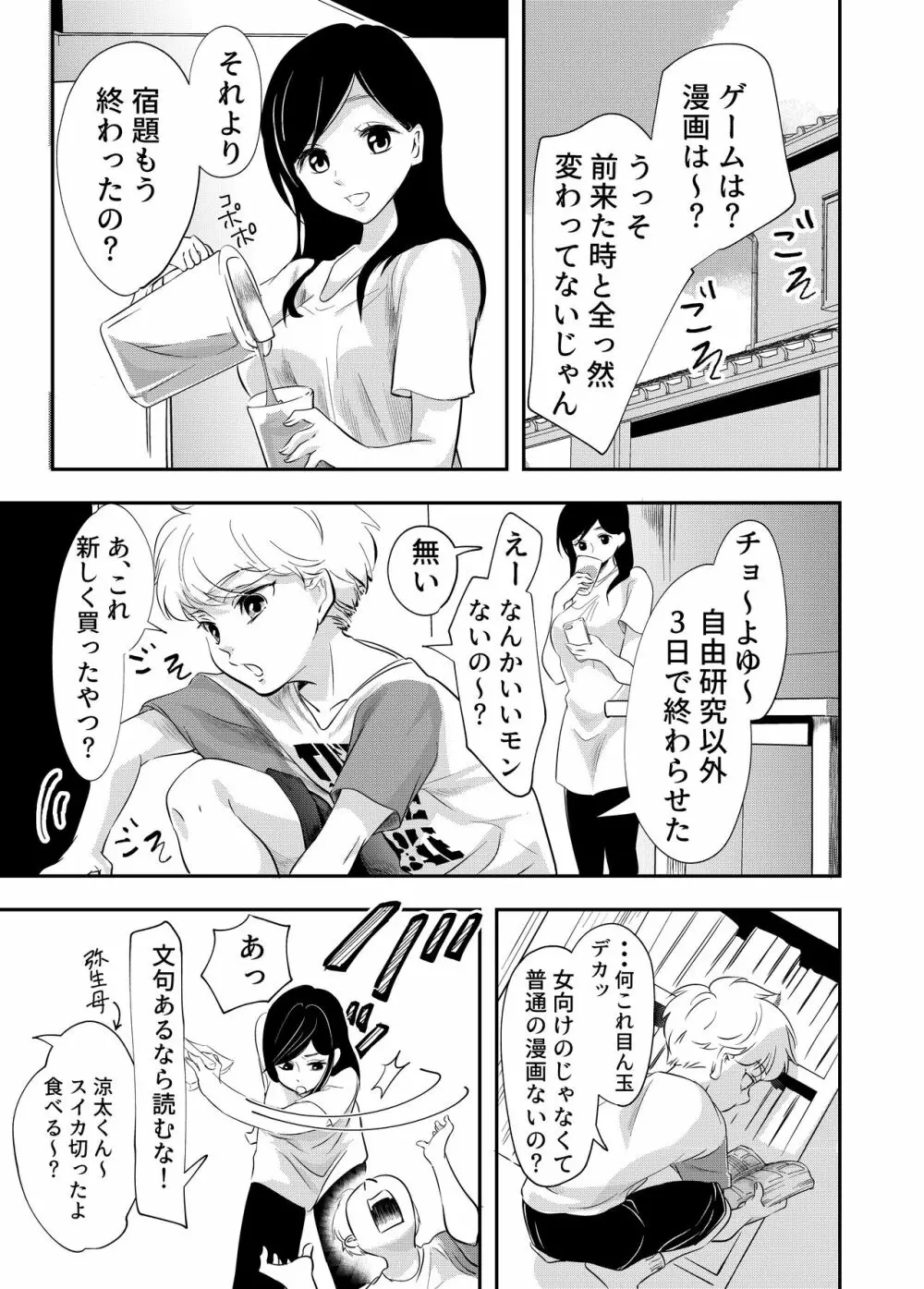 少年の夏休み ～涼太～ Page.5