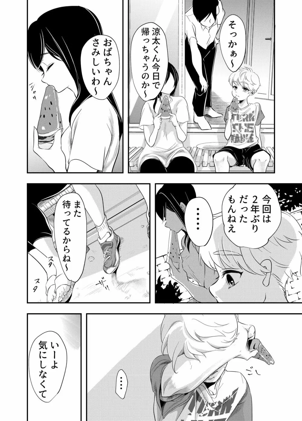 少年の夏休み ～涼太～ Page.52