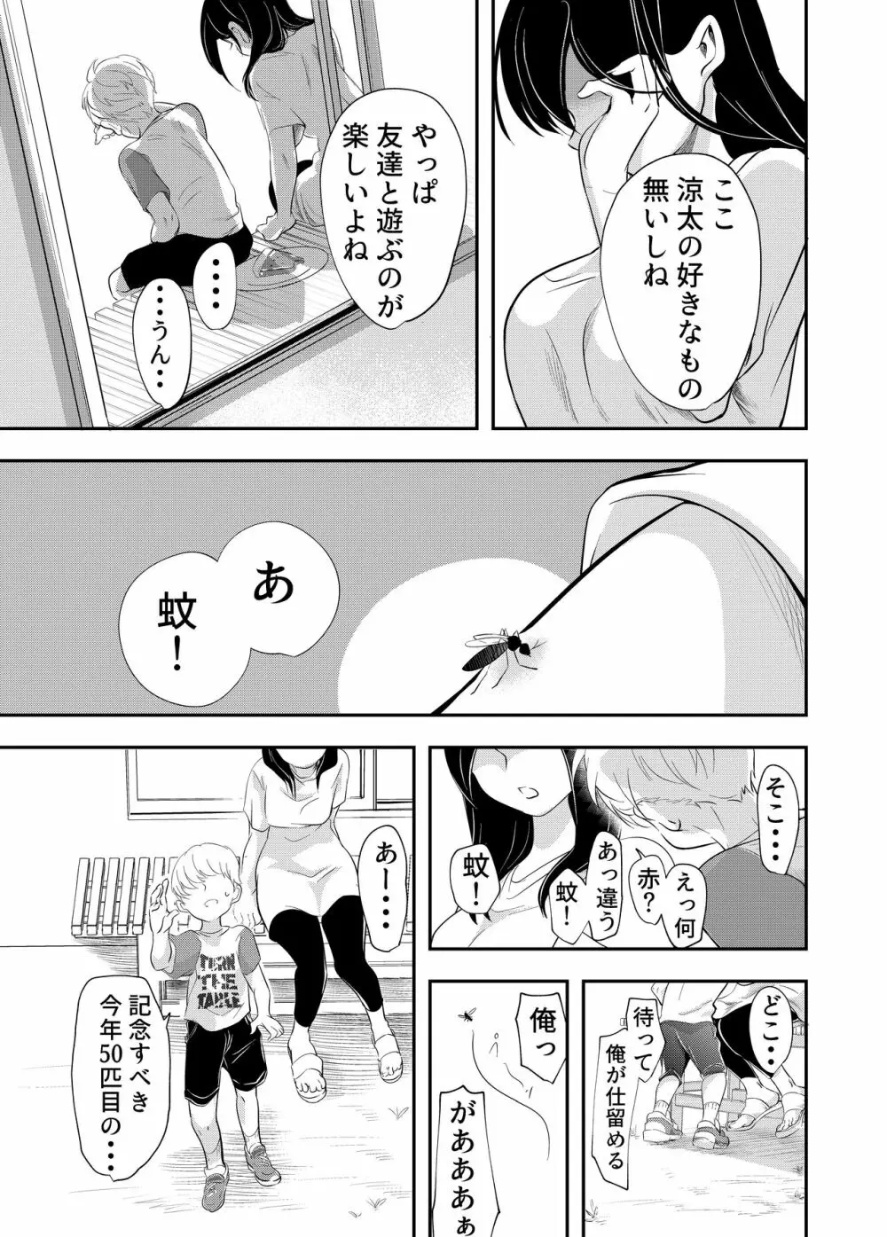 少年の夏休み ～涼太～ Page.53