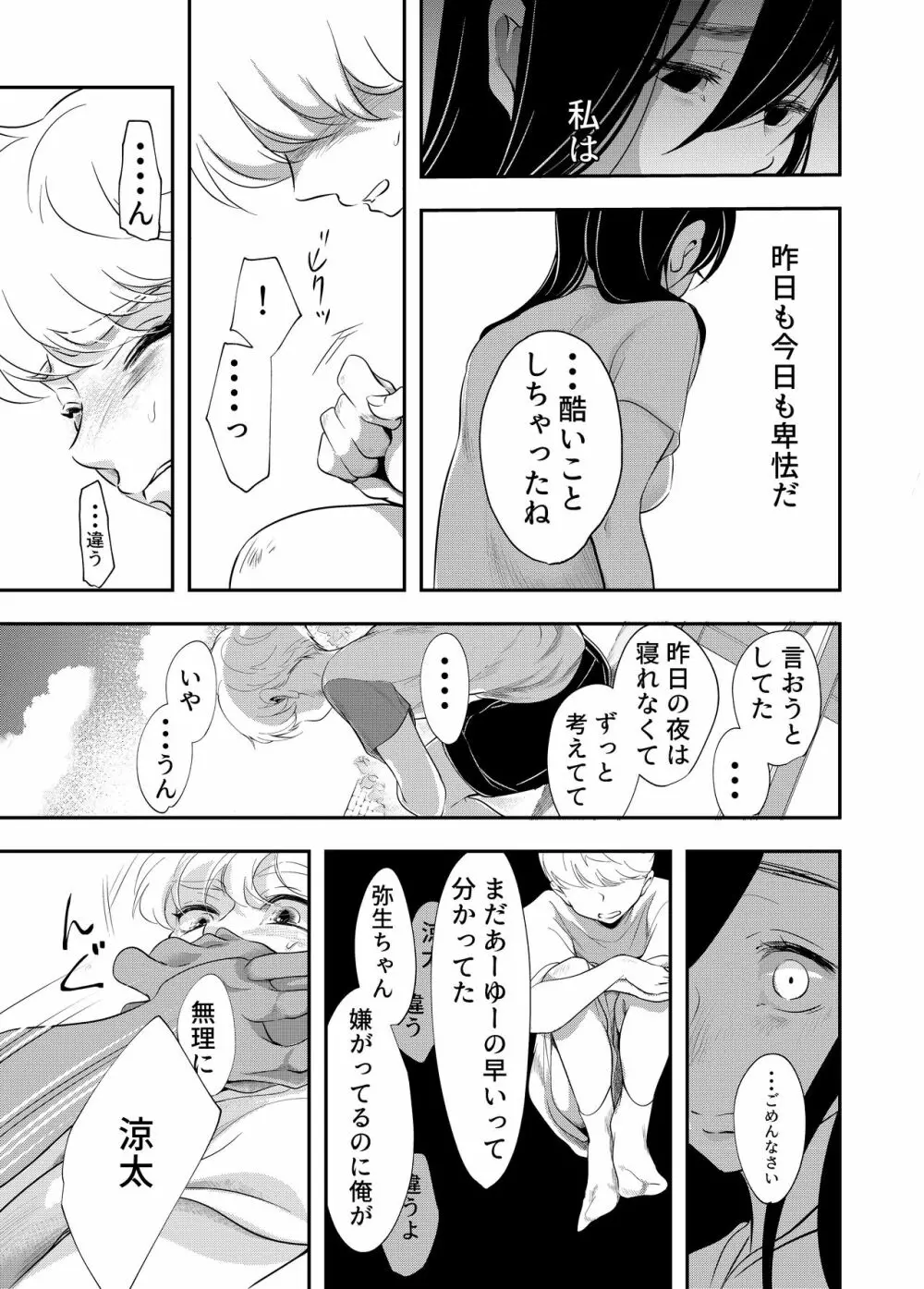 少年の夏休み ～涼太～ Page.55